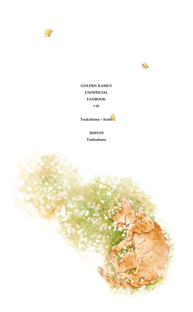 こいにおちる竜