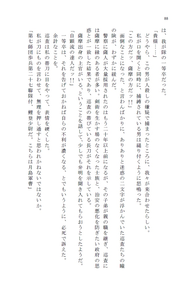 北鎮物ノ怪舞踏