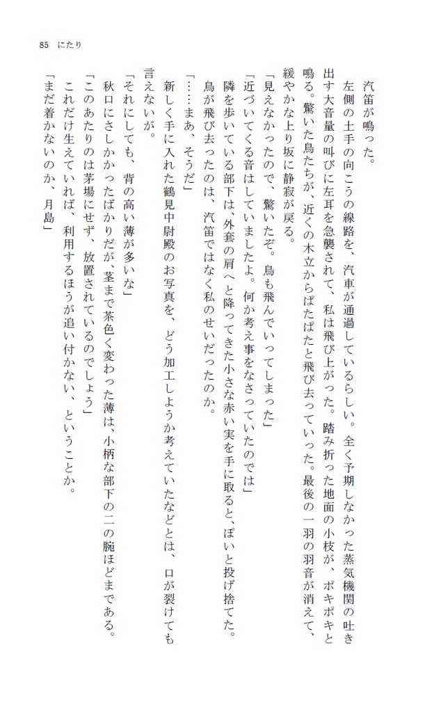 北鎮物ノ怪舞踏