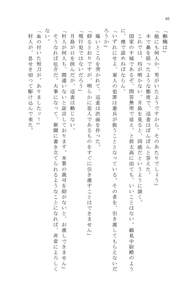 北鎮物ノ怪舞踏