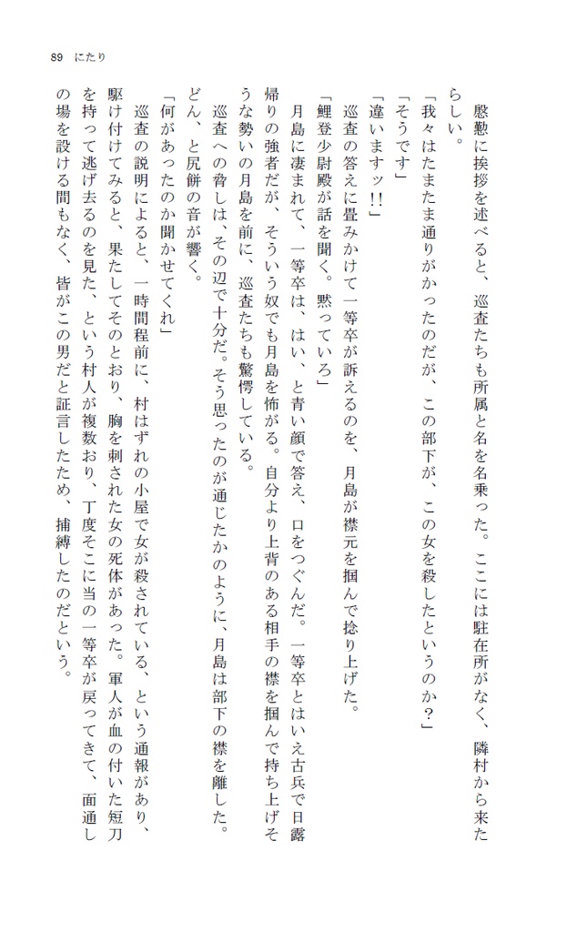 北鎮物ノ怪舞踏