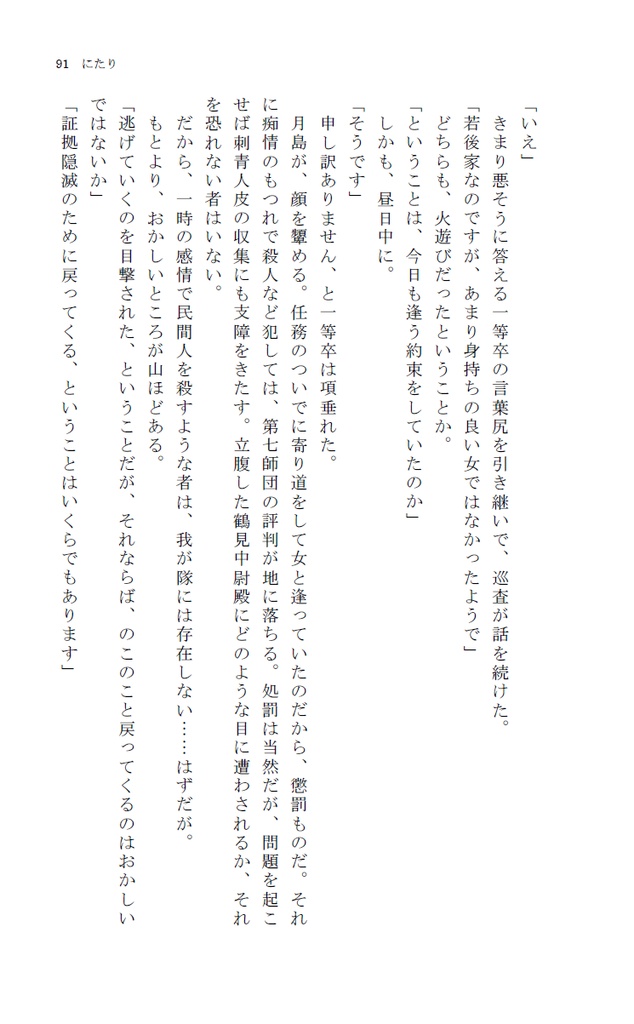 北鎮物ノ怪舞踏