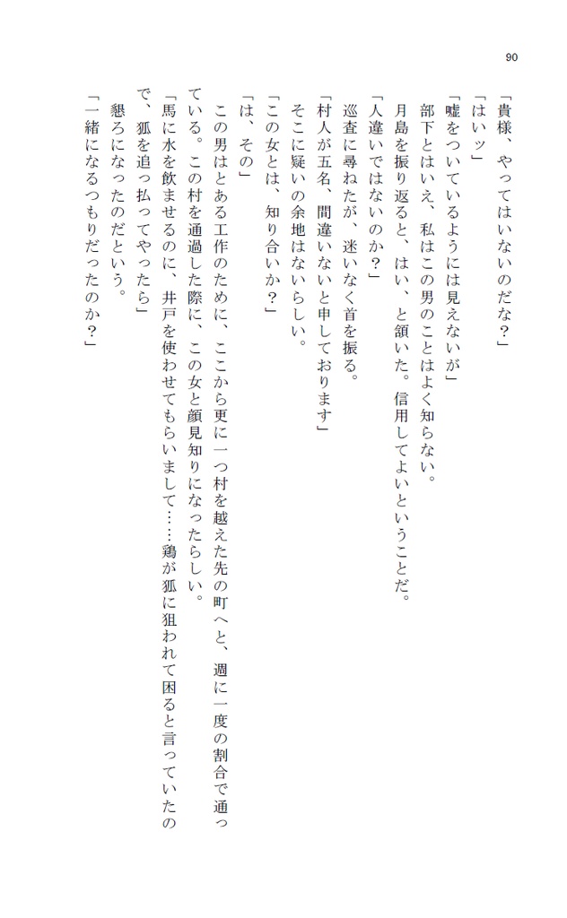 北鎮物ノ怪舞踏