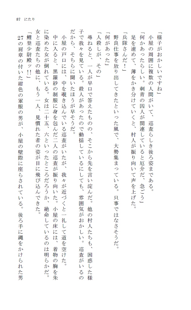 北鎮物ノ怪舞踏