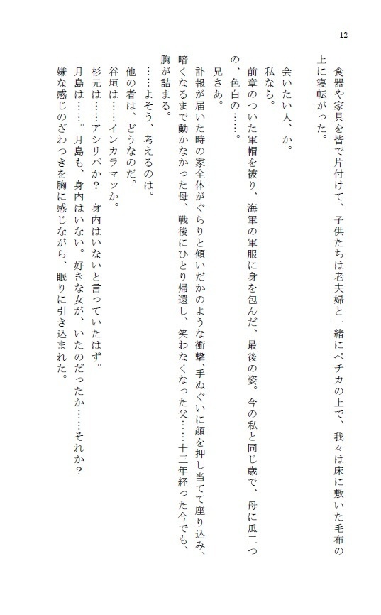 続 北鎮物ノ怪舞踏