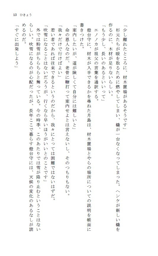 続 北鎮物ノ怪舞踏