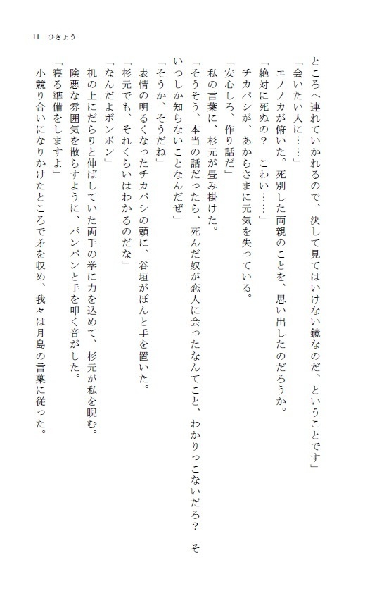 続 北鎮物ノ怪舞踏