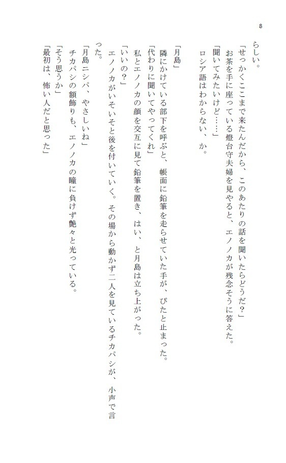 続 北鎮物ノ怪舞踏