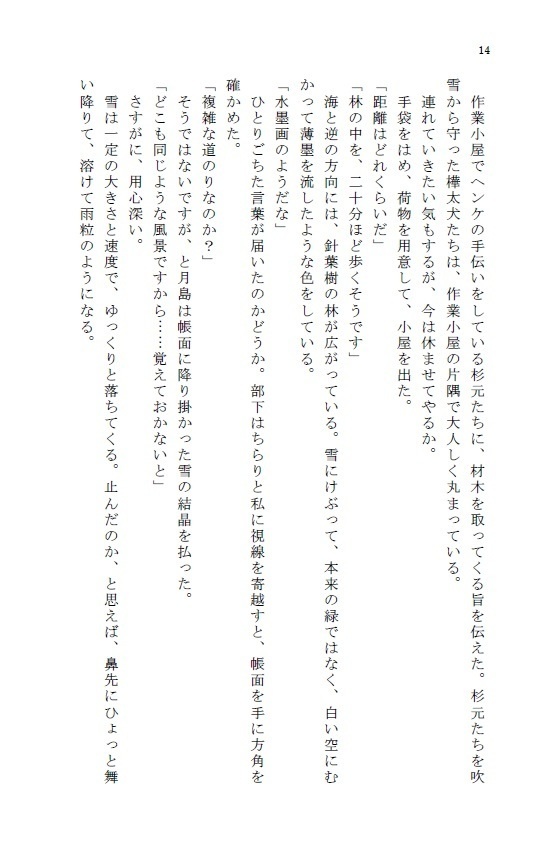 続 北鎮物ノ怪舞踏