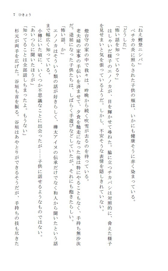 続 北鎮物ノ怪舞踏