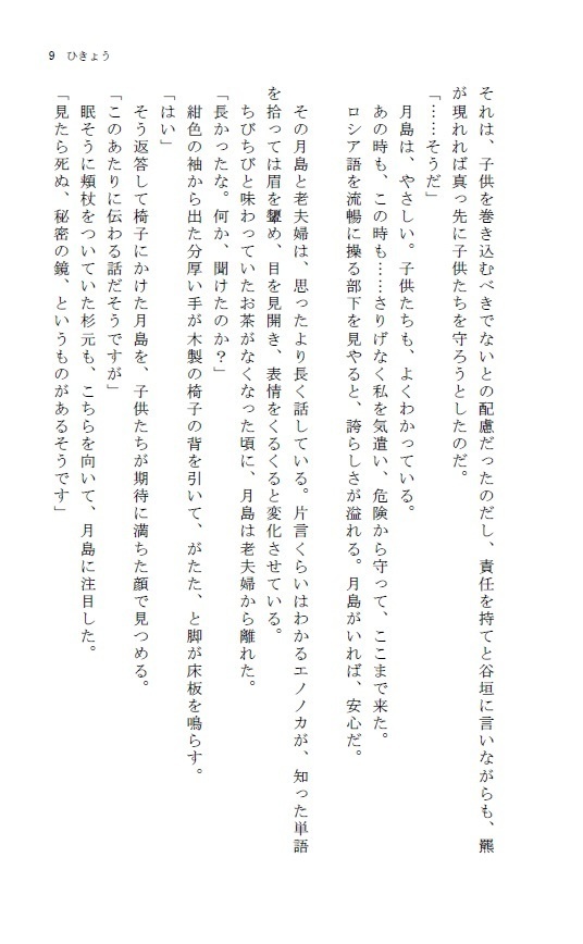 続 北鎮物ノ怪舞踏