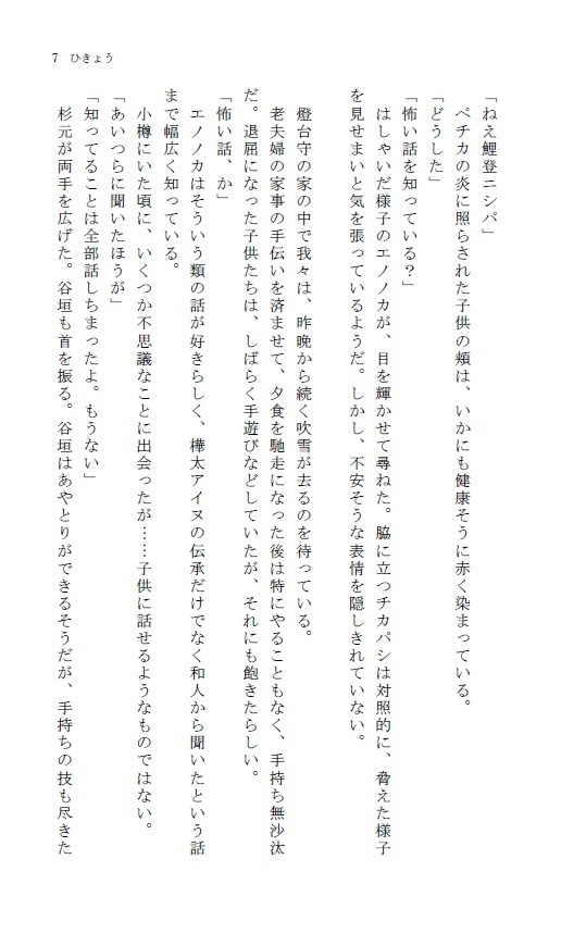 続 北鎮物ノ怪舞踏