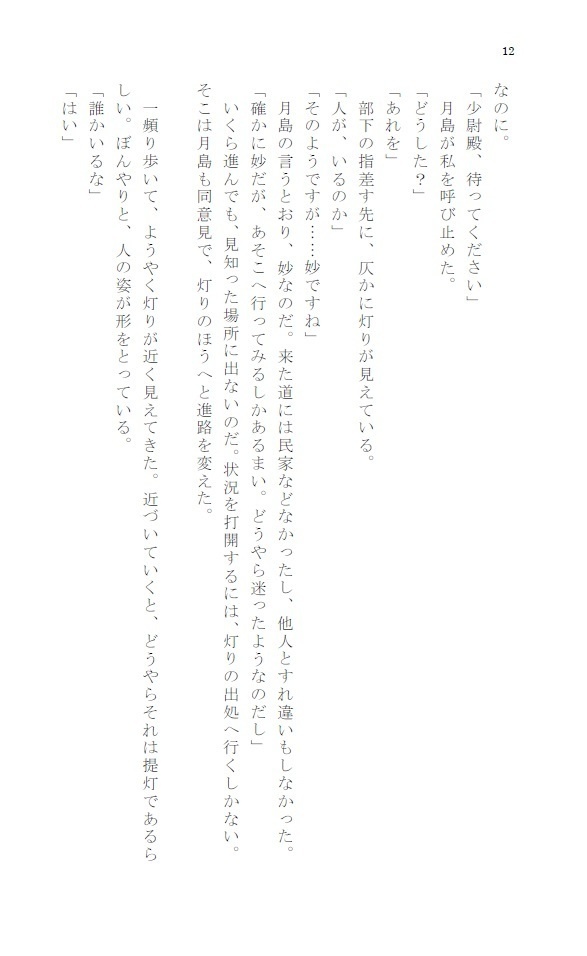 北鎮物ノ怪舞踏 参