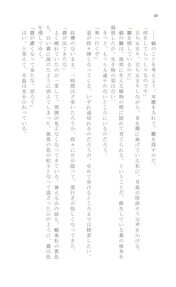 北鎮物ノ怪舞踏 参