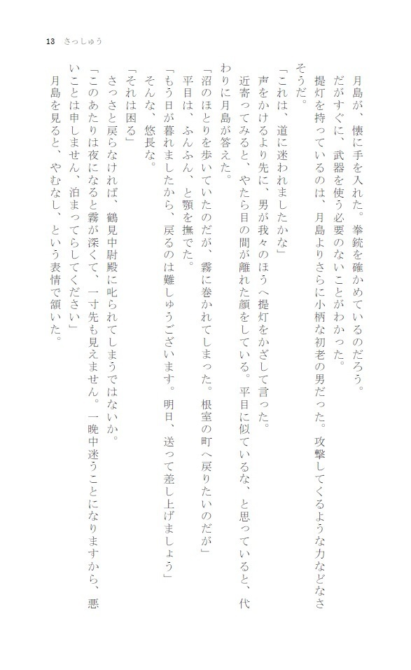 北鎮物ノ怪舞踏 参