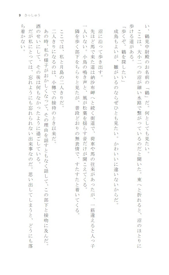 北鎮物ノ怪舞踏 参