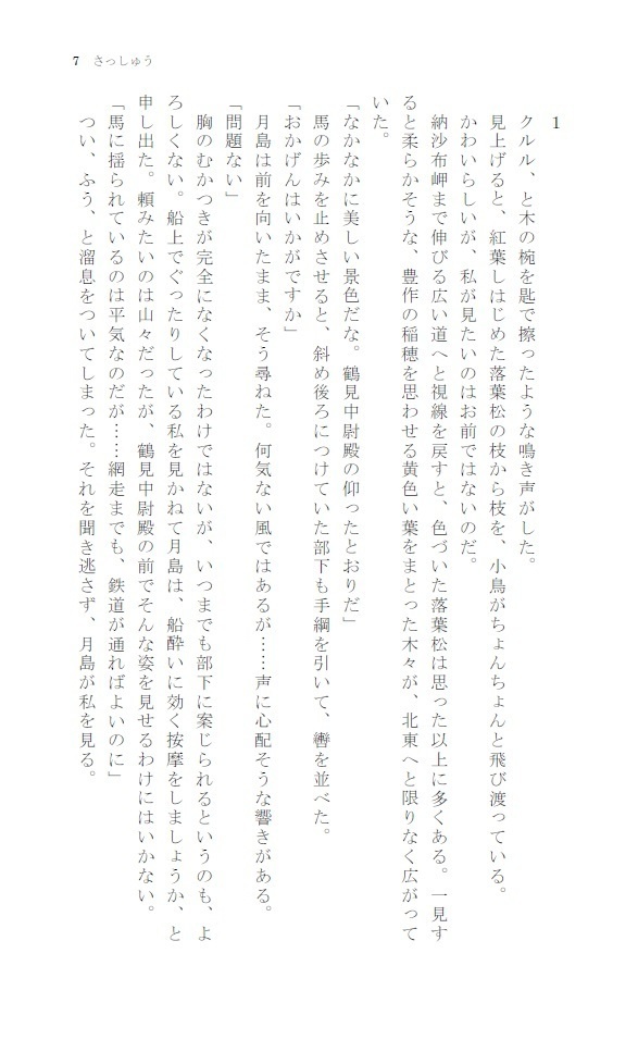 北鎮物ノ怪舞踏 参