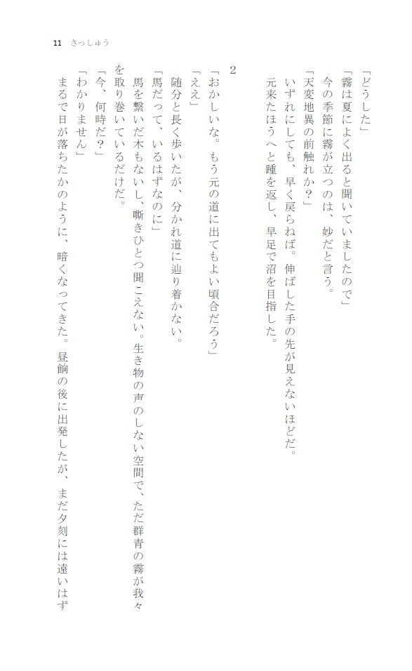 北鎮物ノ怪舞踏 参