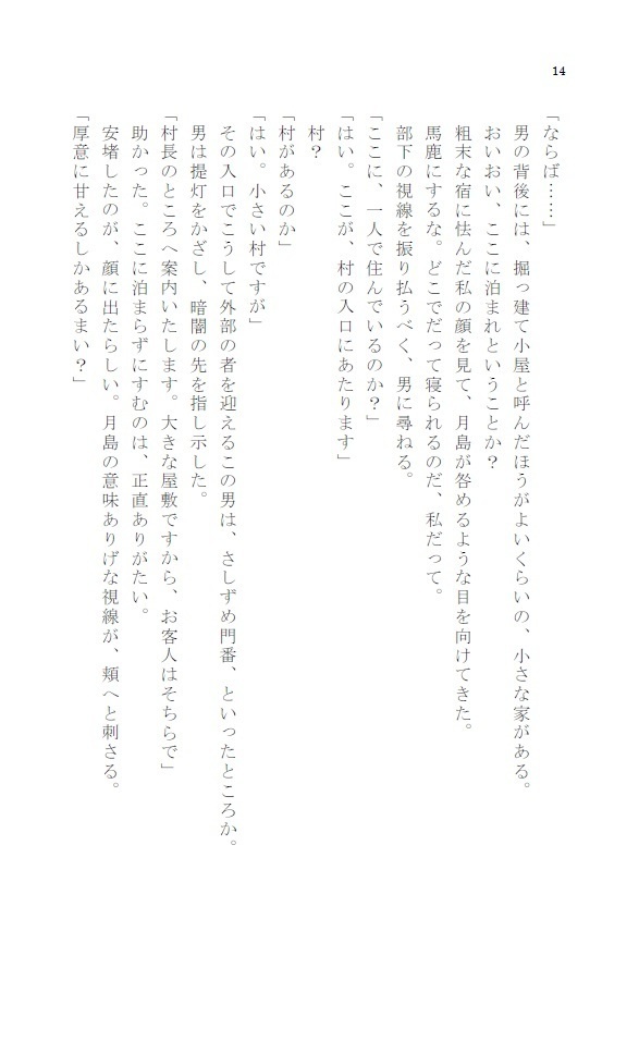 北鎮物ノ怪舞踏 参