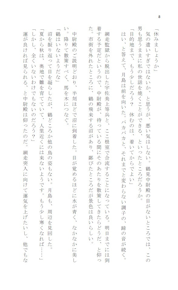 北鎮物ノ怪舞踏 参