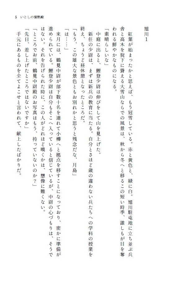 いとしの情熱殿