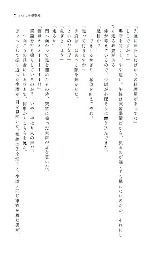 いとしの情熱殿