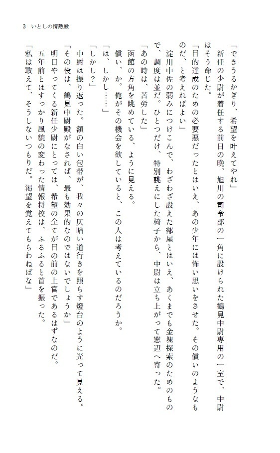 いとしの情熱殿