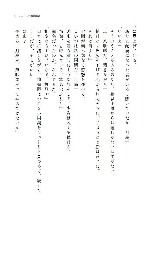 いとしの情熱殿