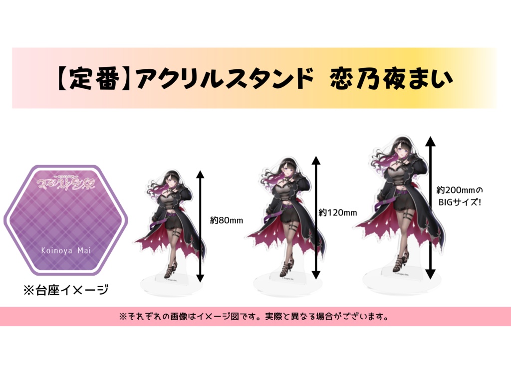 【定番】恋乃夜まいグッズ