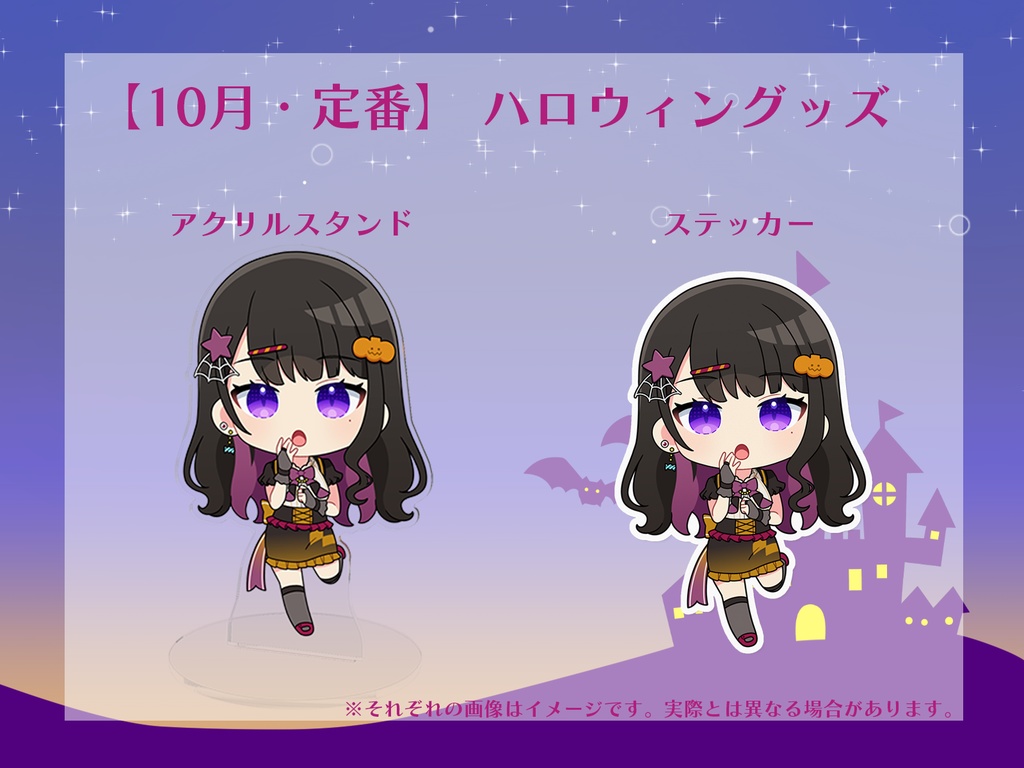 【月定番】恋乃夜まいグッズ