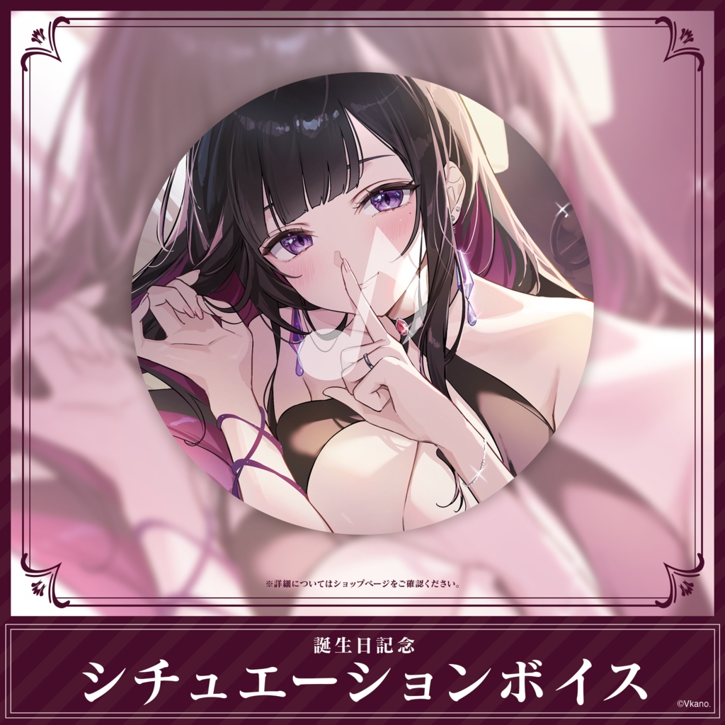 恋乃夜まい 2026年誕生日記念グッズ【受注生産】