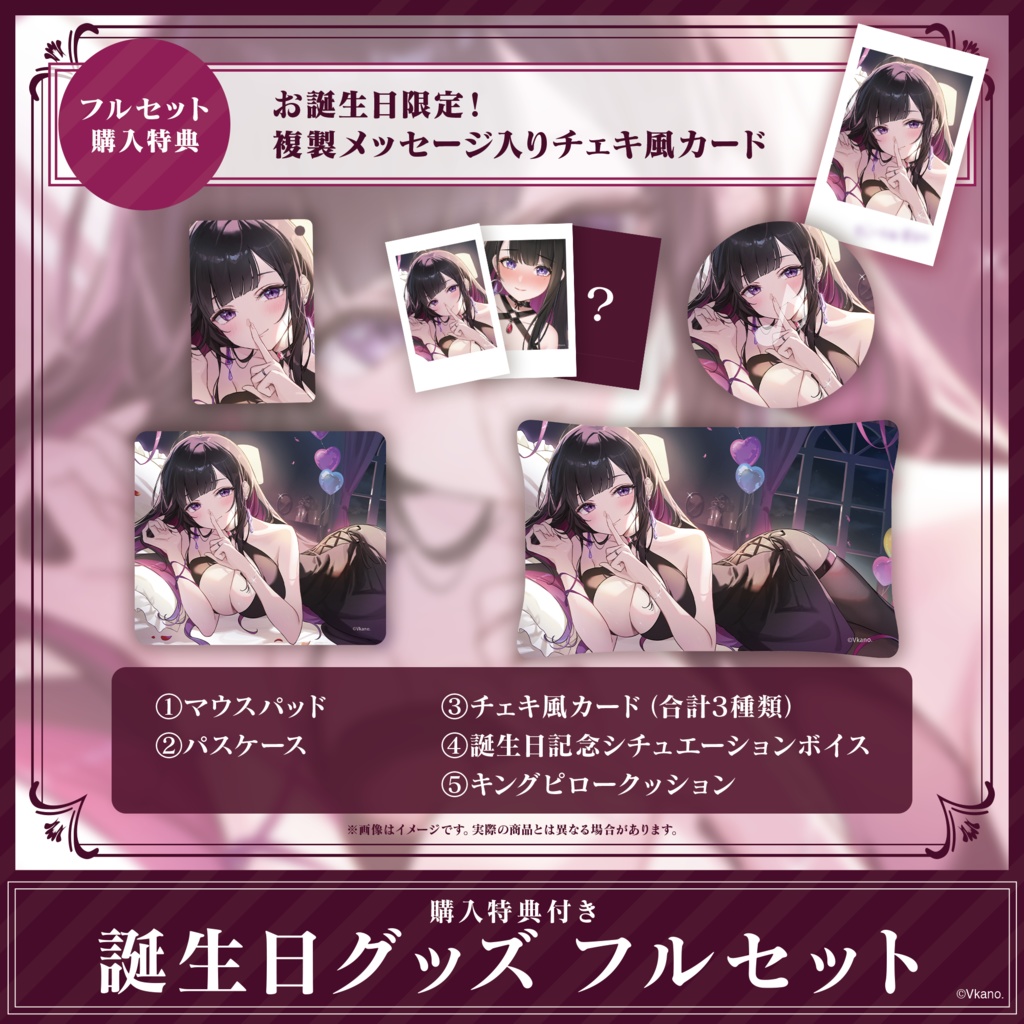 恋乃夜まい 2026年誕生日記念グッズ【受注生産】