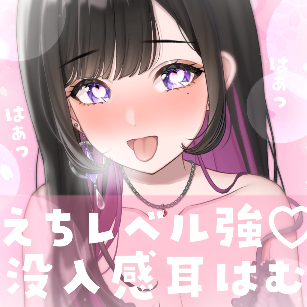 ※えろ注意.没入感耳はむ(2026/06)