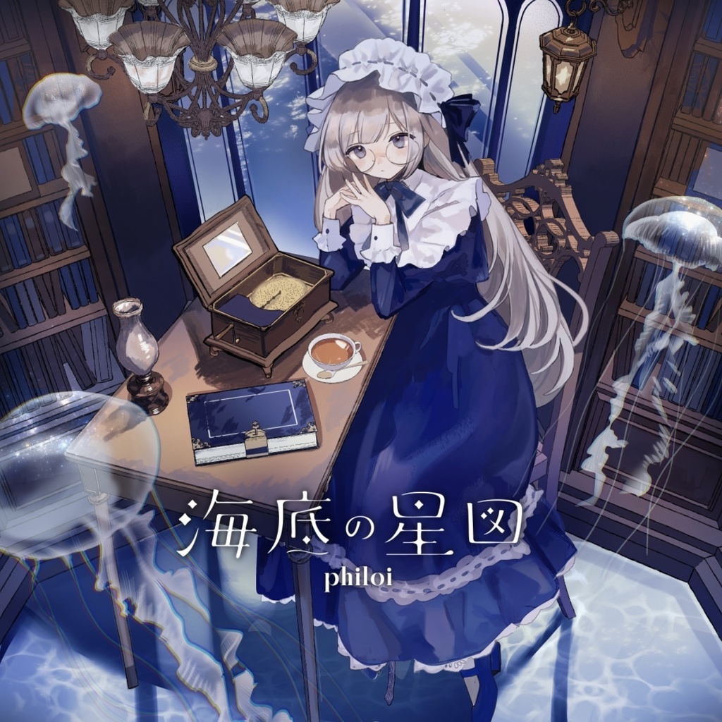 philoi 1st Album『海底の星図』