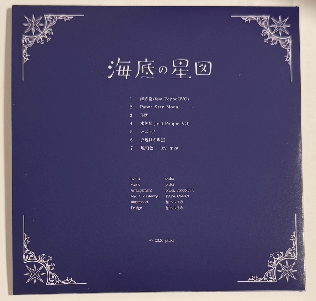 philoi 1st Album『海底の星図』