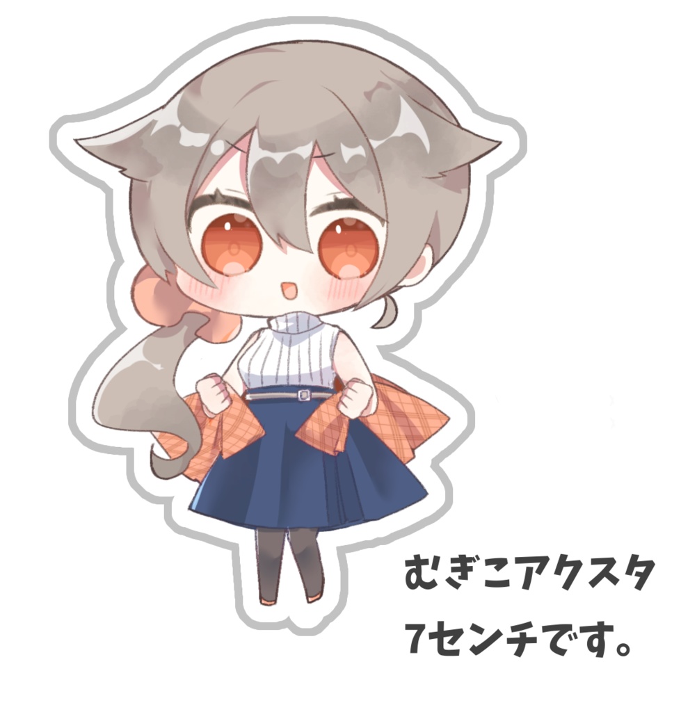 むぎこアクスタ