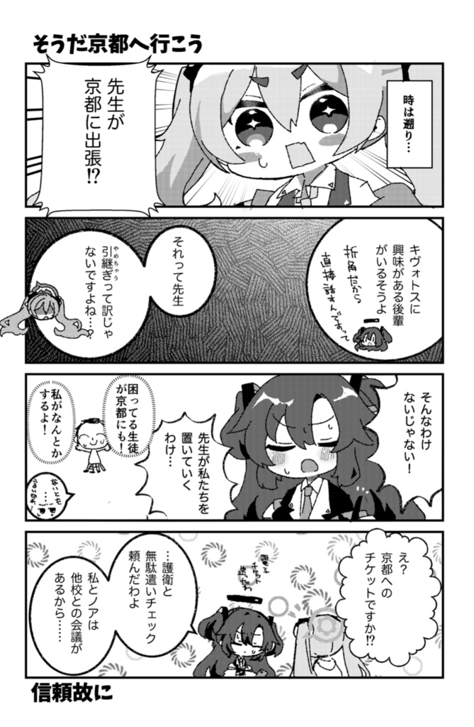 黒崎コユキ京都へ行く!!