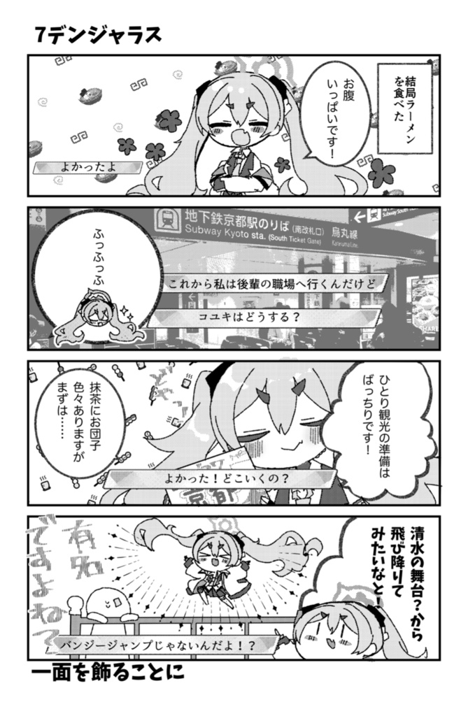 黒崎コユキ京都へ行く!!