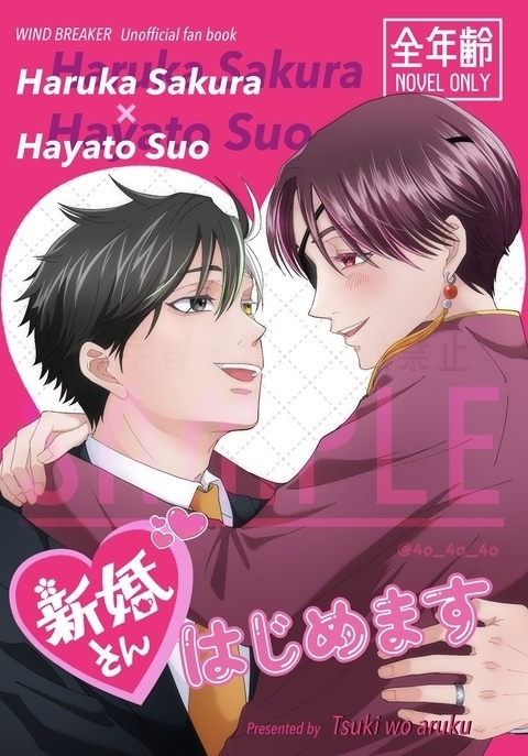 新婚さんはじめます