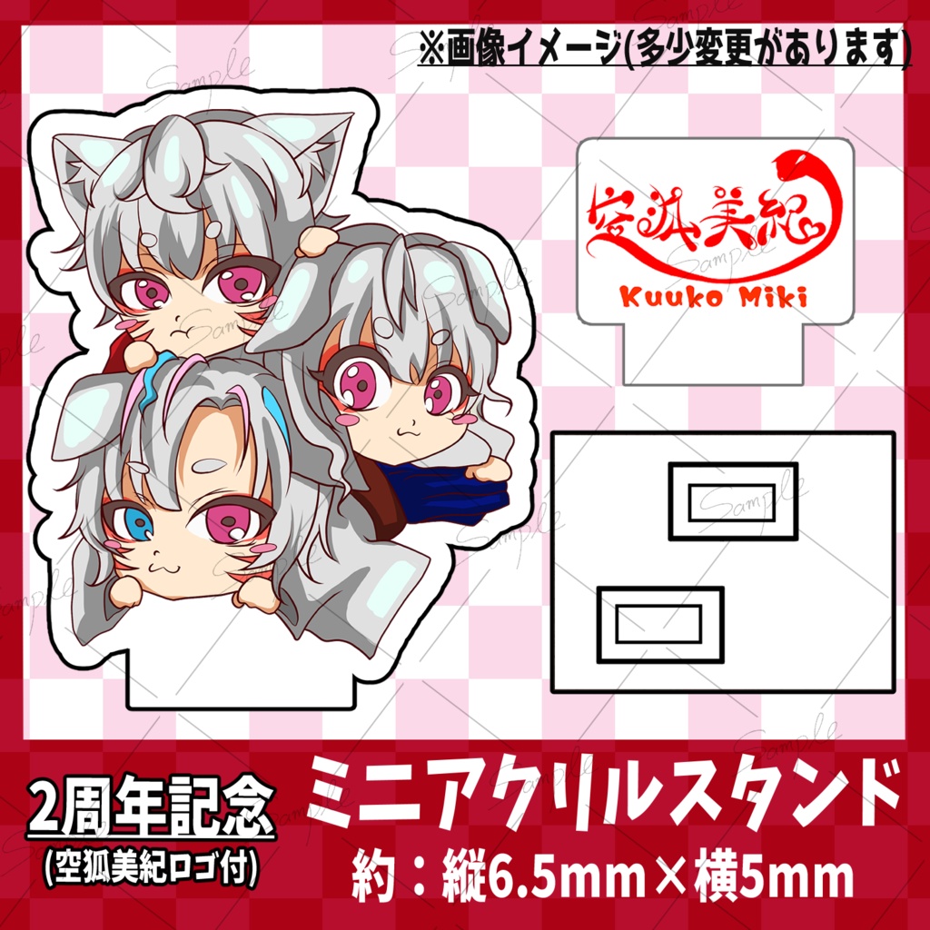 【2周年記念】空狐美紀 グッズ【販売終了】