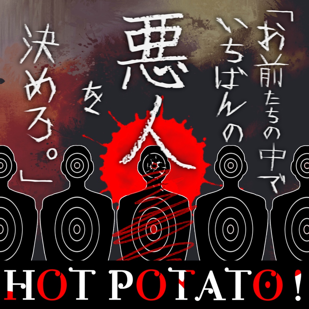 【CoCシナリオ】HOT POTATO!【第6版】