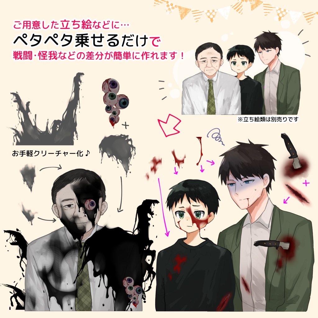 【素材】血糊風どろどろ飛沫まとめ+眼球素材