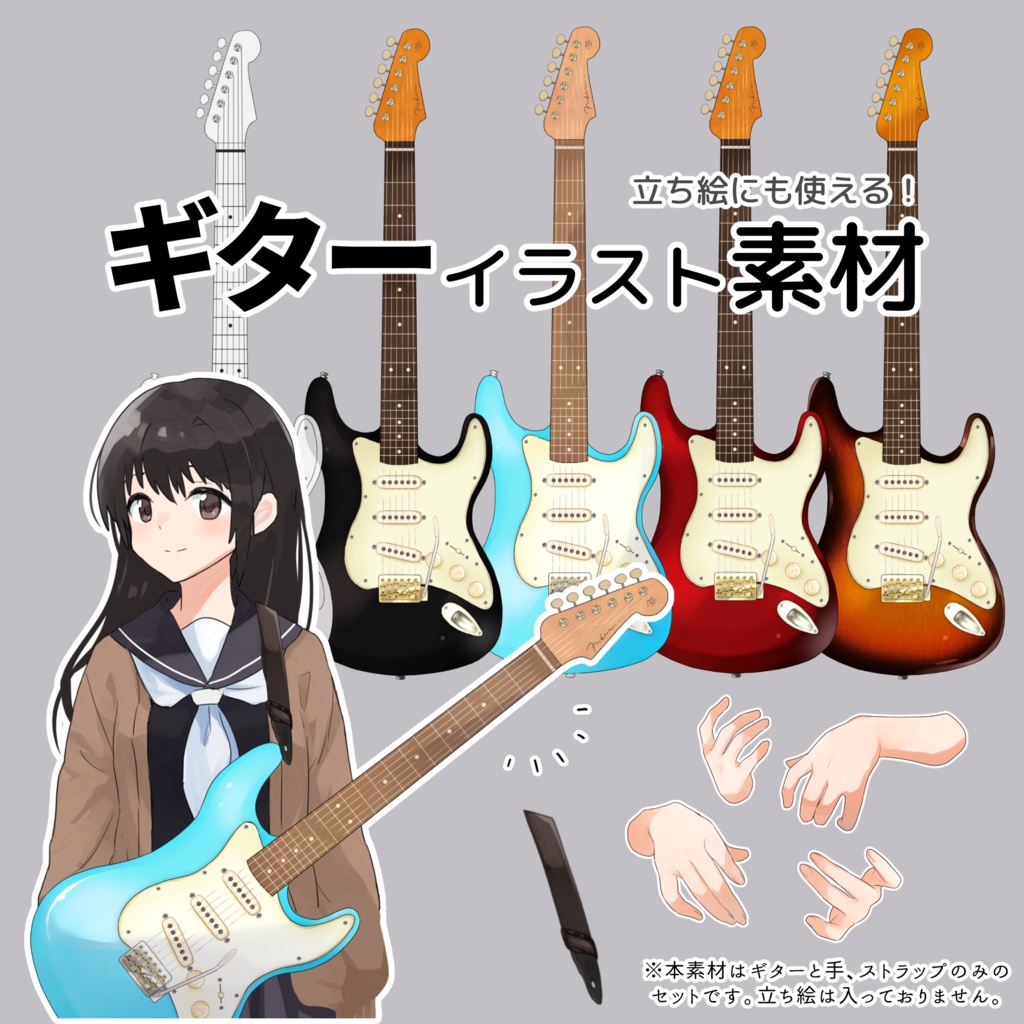 【素材】ギターのイラスト素材