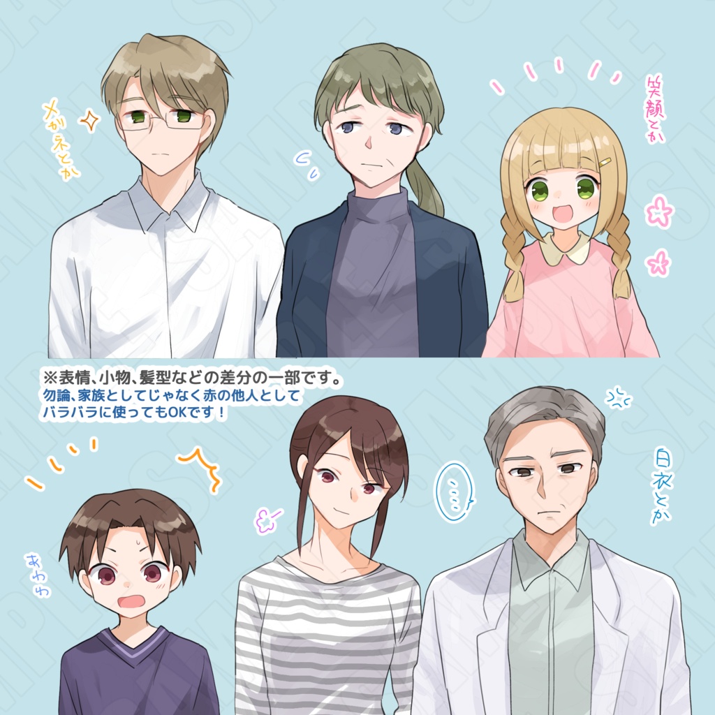 【立ち絵素材】家族みたいな構成のモブ立ち絵集【差分込み34枚】