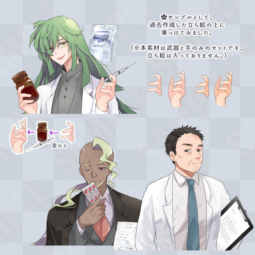 【素材】医療系アイテム素材