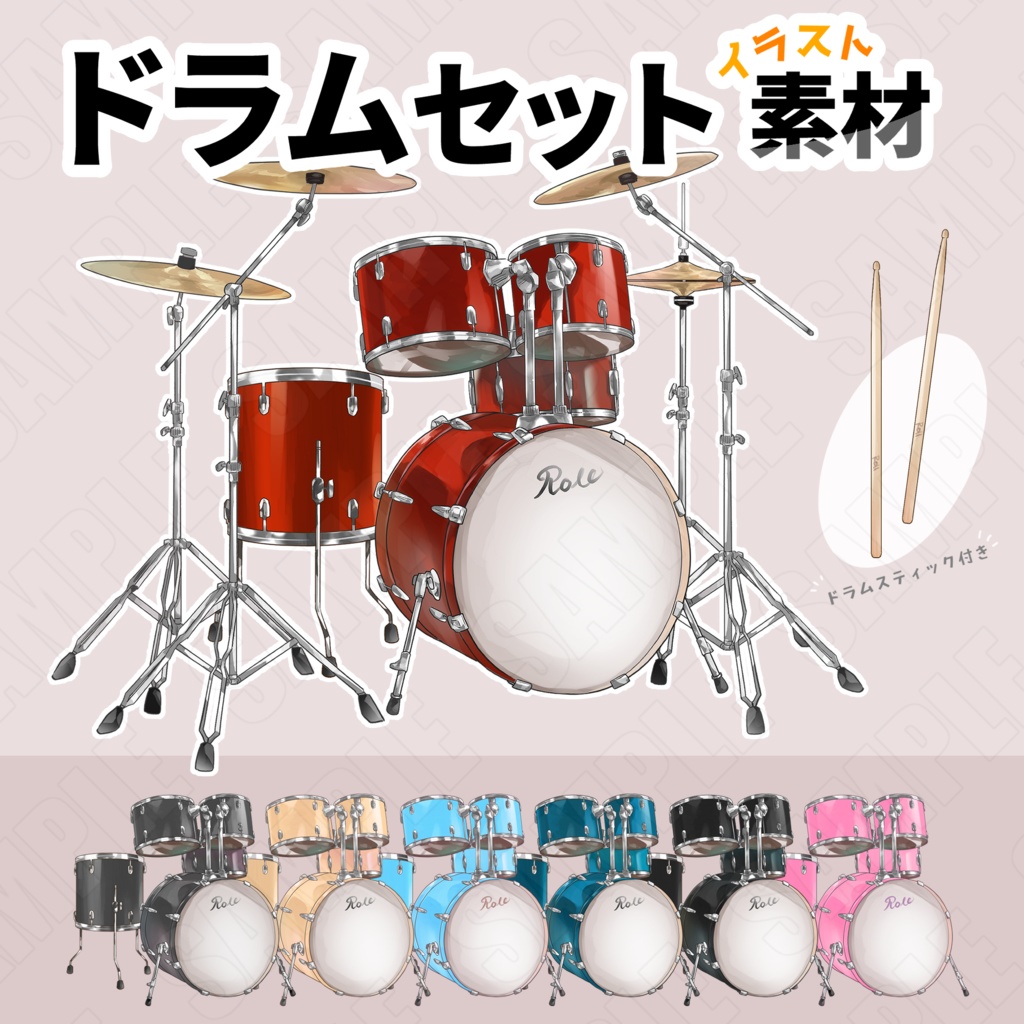 【楽器素材】ドラムセットのイラスト素材