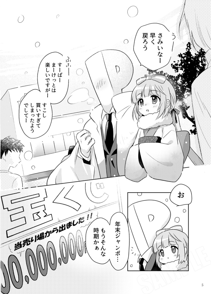 よしのんに宝くじ買わせて一攫千金狙う話