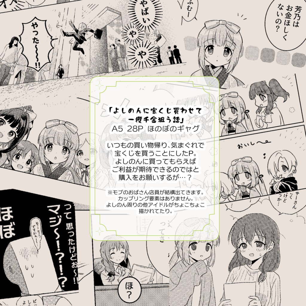 よしのんに宝くじ買わせて一攫千金狙う話