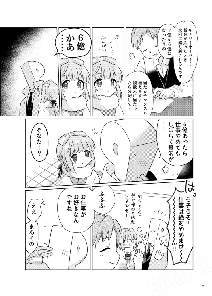 よしのんに宝くじ買わせて一攫千金狙う話