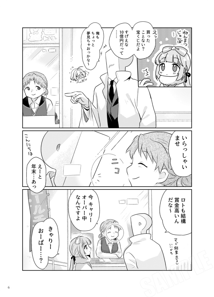 よしのんに宝くじ買わせて一攫千金狙う話